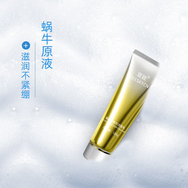 宣致【官方店铺】宣致蜗牛原液氨基酸洗面奶洁面乳膏清洁男女 默认香型规格