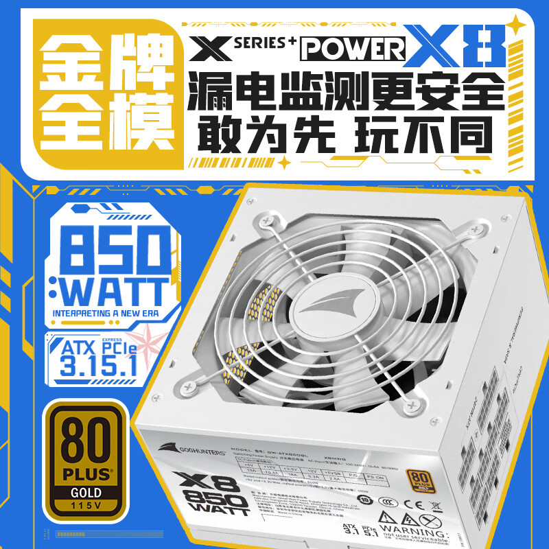 长城（Great Wall）额定850W X8白色金牌全模电脑电源（ATX3.1/PCIe5.1/漏电监测/自动启停/支持50系显卡）