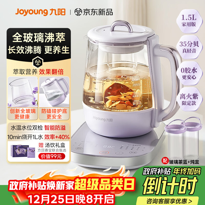 九阳（Joyoung）1.5L全玻璃沸萃养生壶煮茶器 0胶水玻璃滤网炖盅 花茶壶烧水保温一体全自动恒温电热水壶15WY10J
