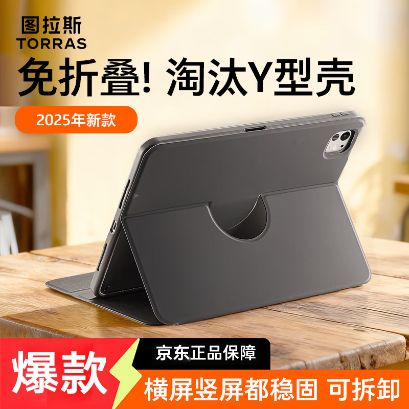 图拉斯【可磁吸拆卸】适用ipad air7保护壳air6/5/4保护套11英寸专用2025款强磁防摔带笔槽平板壳 深空灰