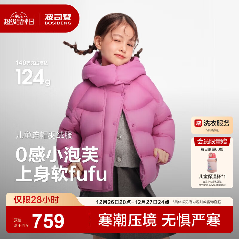 波司登（BOSIDENG）25新款羽绒服女童短款90绒5A抗菌绒连帽泡芙加厚外套T250243102Q 覆盆子红1897-趋势推荐 160 80A 约150-160cm 45kg-仅符合儿童版型