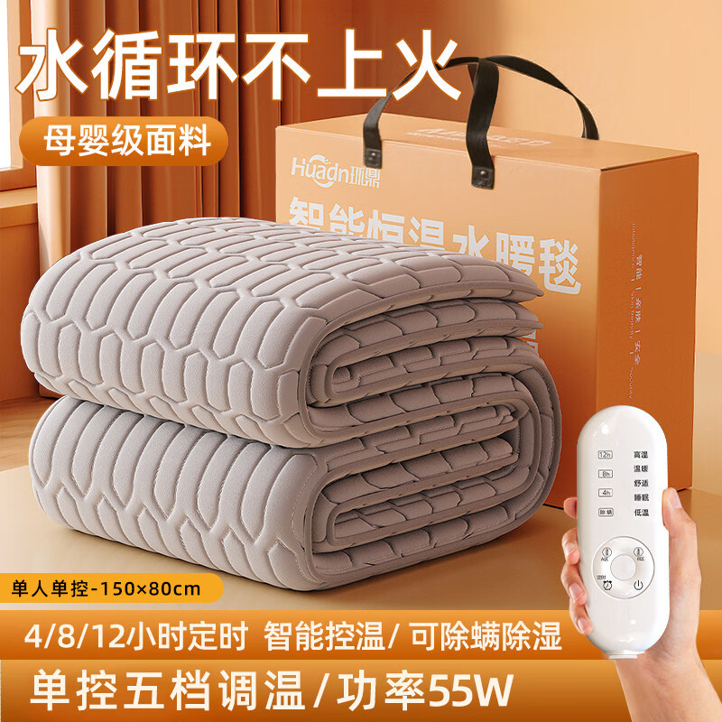 环鼎水暖毯水暖电热毯电褥子2025新款电热垫双人双控单人调温开关 【0.8*1.5M】水循环不上火安全定时除螨母婴级