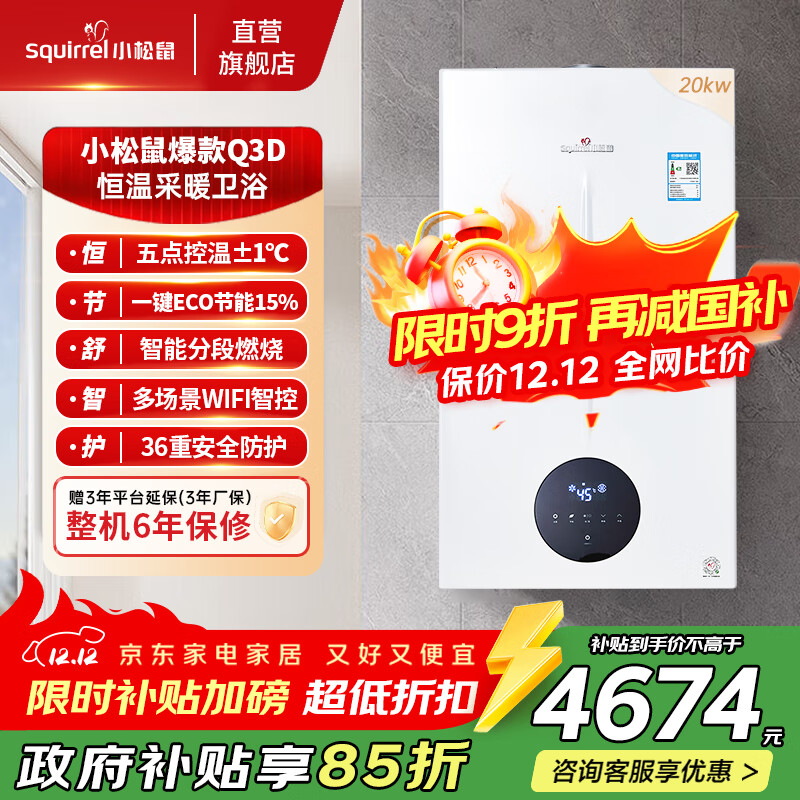 小松鼠（squirrel）燃气壁挂炉采暖热水两用【国家补贴15%】板换式恒温地暖采暖炉天然气壁挂锅炉供暖气炉 L1PB2