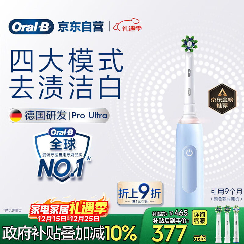 欧乐B成人电动牙刷护龈Pro4Ultra3D声波Pro系列深度清洁牙龈呵护送生日礼物以旧换新情侣送礼赠