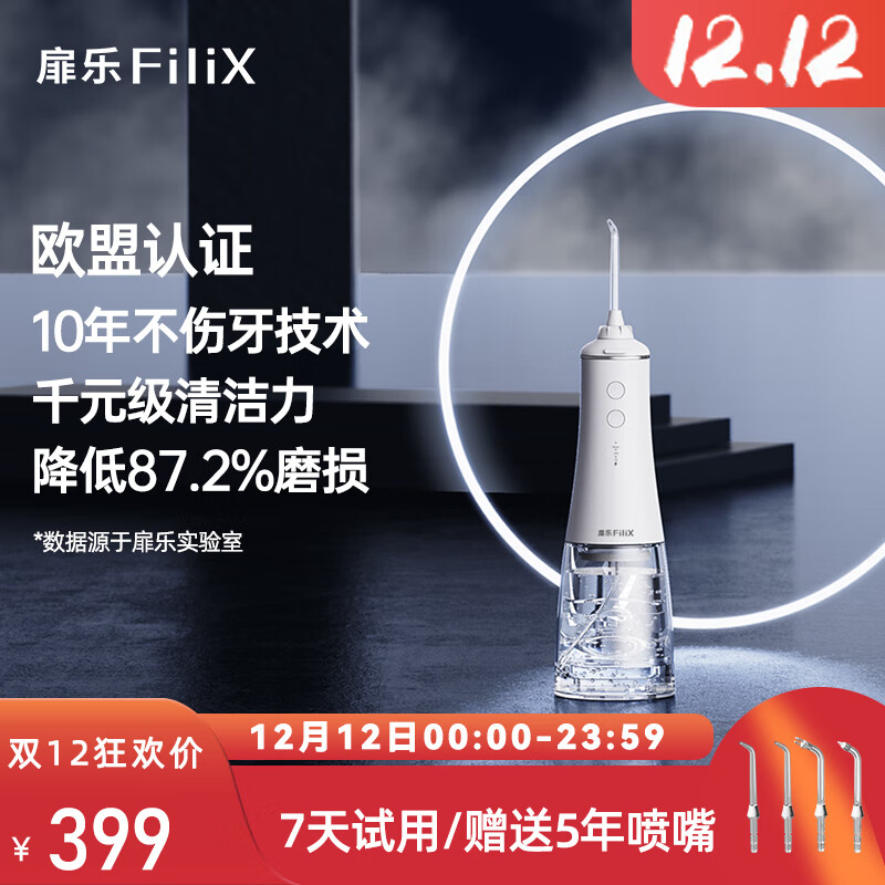 扉乐filixSII冲牙器清洗牙器水牙线正畸口腔清洁器6种模式6只喷嘴 SII 6档不伤牙性能旗舰款 6支喷头