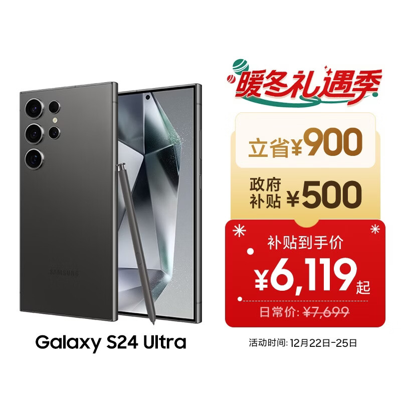 三星Samsung Galaxy S24 Ultra AI手机 第三代骁龙8 游戏手机 2亿像素 拍照手机 12GB+512GB 钛黑