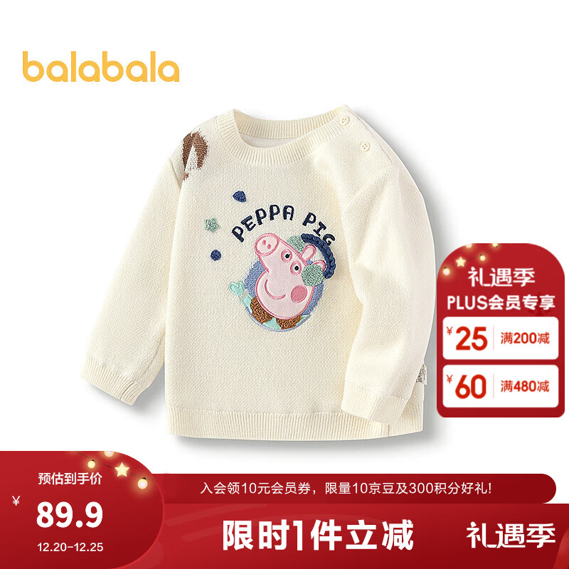 巴拉巴拉【小猪佩奇IP】婴儿毛衣儿童冬季线衫男童套头毛衫萌趣 白色调00311 90