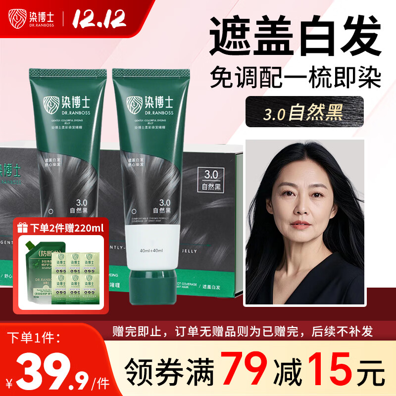 染博士染发膏 自然黑色染发剂 植物盖白发不粘头皮亲肤精油染 官方正品