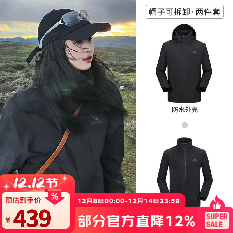 骆驼（CAMEL）三防冲锋衣户外登山服防水防风防污三合一保暖时尚运动外套 A9W214119AX，黑色，男女同款 XL