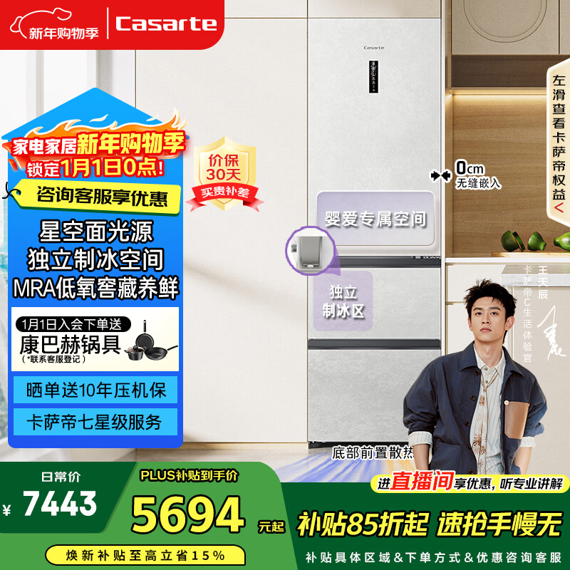 卡萨帝（Casarte）揽光冰箱星空版406L超薄零嵌入式三开门租房小型一级能效家用国家补贴20%冰箱BCD-406WLCD3M4GDU1