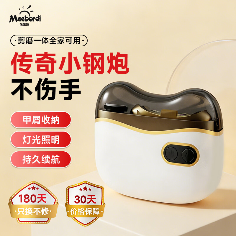 米波迪（Meebordi）新款电动指甲刀全自动指甲剪指甲打磨器安全可视 磨甲器 成年人老人婴幼儿家用【情人节礼物】
