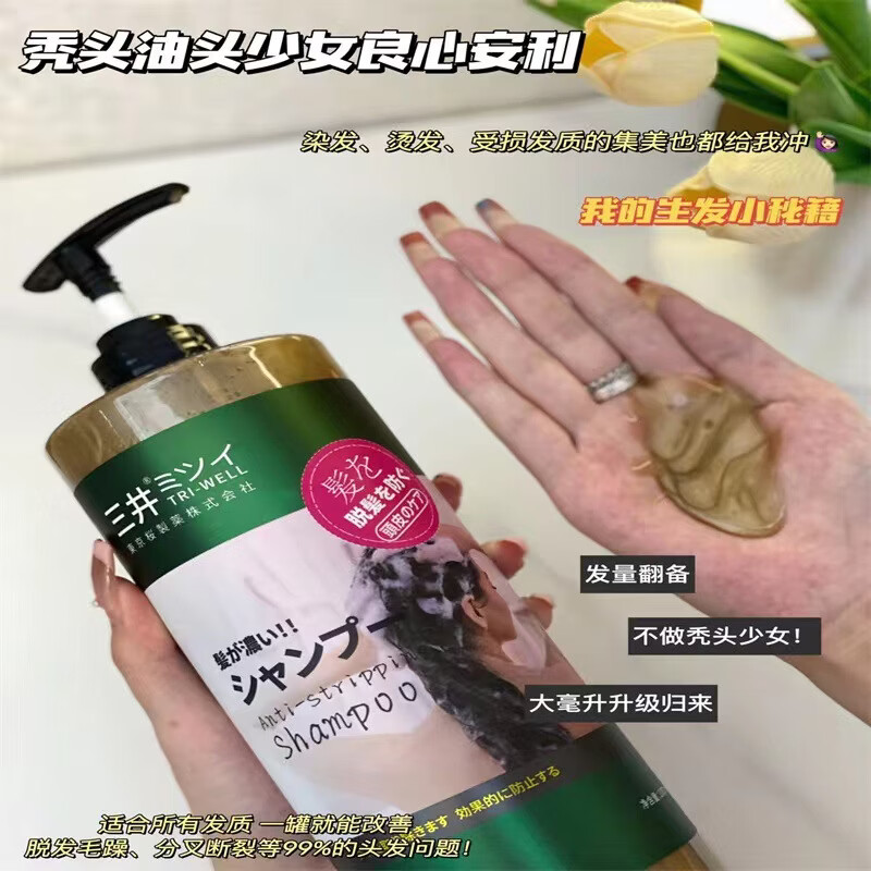 三井(TRI-WELL)防脱育发洗发水生姜头发增防脱发控油蓬松何首乌草本长发姜汁固发 2瓶【防脱控油】 1000mL/瓶