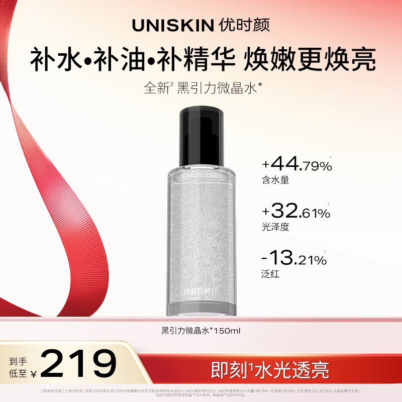 优时颜（UNISKIN）润养焕亮微晶气泡水 150ml