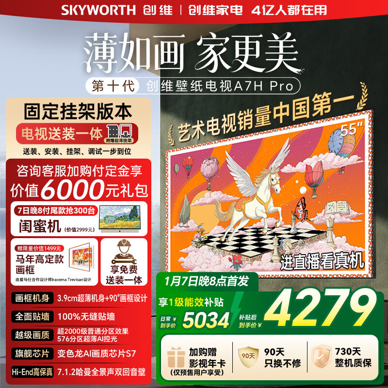 ��ά����55A7H Pro 55Ӣ�硾��װһ��-�̶��Ҽܡ�������ֽ����Mini LED ����ƽ����ӻ� �ҵ���Ҳ��� 5033.75Ԫ