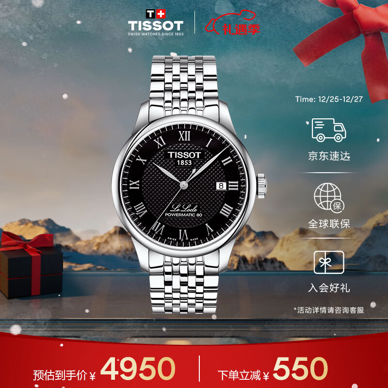 天梭（TISSOT）手表 力洛克系列男表 瑞士自动机械男士钢带腕表商务表圣诞礼物