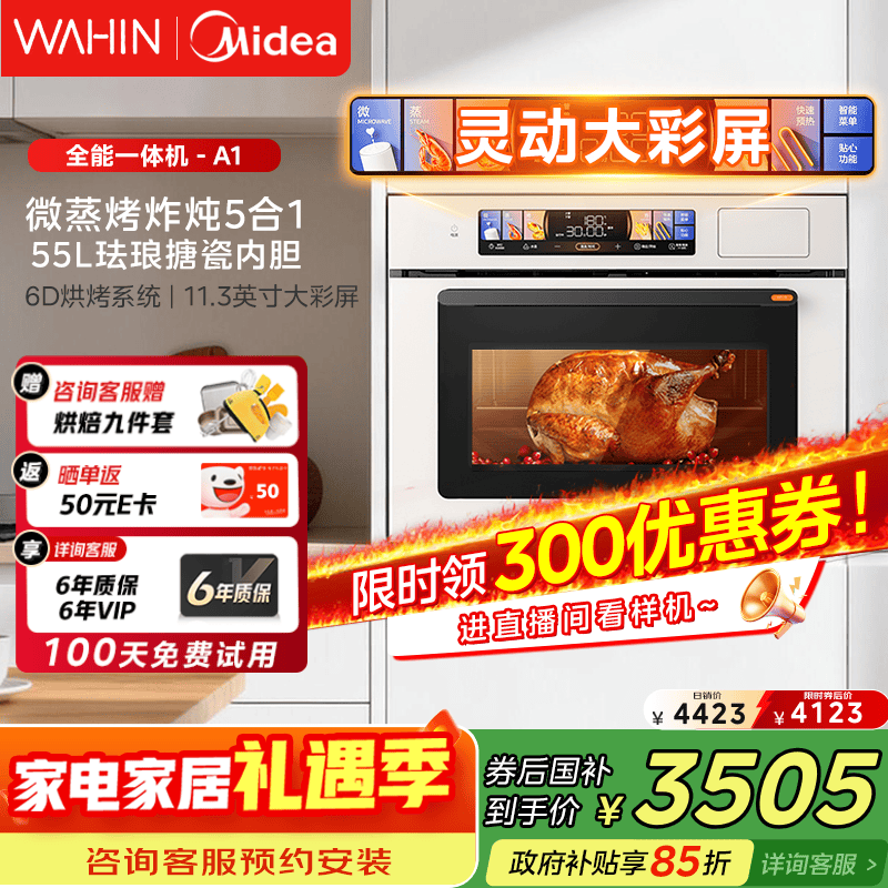 华凌美的子品牌 微蒸烤一体机嵌入式蒸烤箱 微蒸烤炸炖5合1 55L家用热风彩屏智控搪瓷内胆小泡芙 T5A1