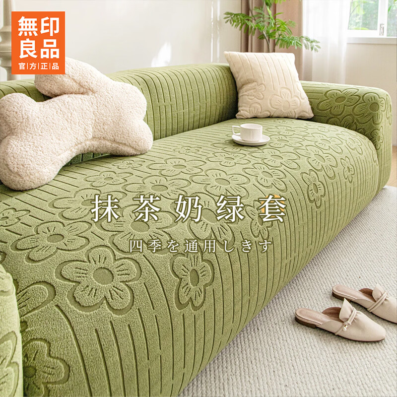 无印良品毛绒沙发套罩冬季加厚防滑沙发套轻奢高级感直排坐垫弹力全包套罩 花绣-抹茶绿【冬季毛绒 固定防滑】 五人位【适用长305-360cm】