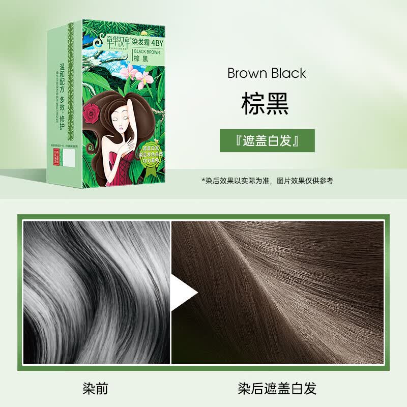 章华汉草(SAVOLHERB)染发膏植物天然温和配方遮白染发剂不伤头皮商超同款男女通用 自然黑