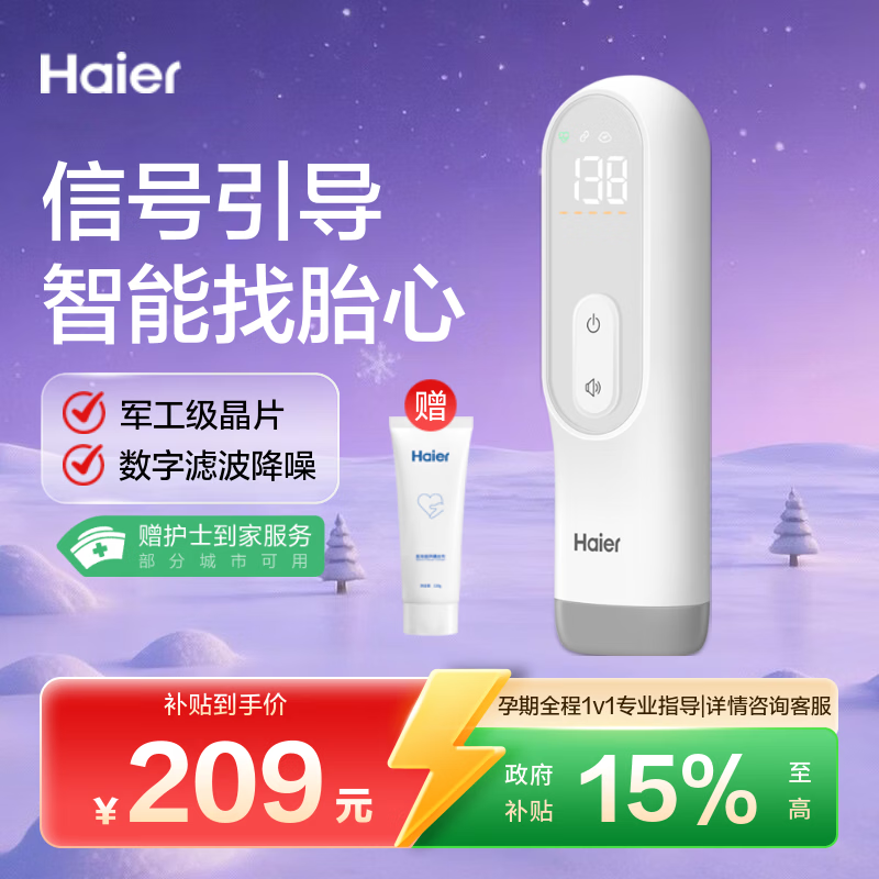 海尔（Haier）胎心监测仪孕妇家用胎心仪 多普勒医用监护仪 一体机P610