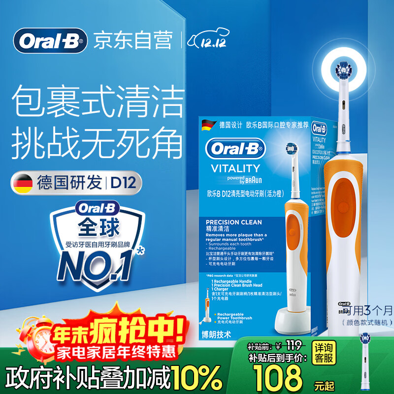 欧乐B电动牙刷男士女士D12活力橙日常清洁（刷头*1）圆头京东自营热卖榜商务送礼生日礼物圣诞礼物