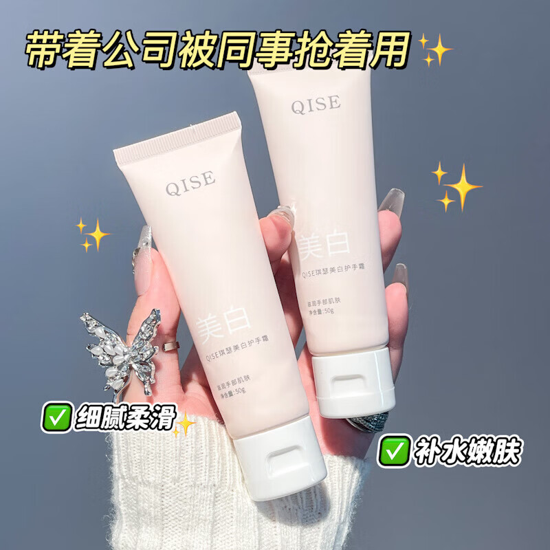 【好物优选】山头林村QISE护手霜滋润补水保湿防干裂起皮日常秋冬 QISE护手霜50g