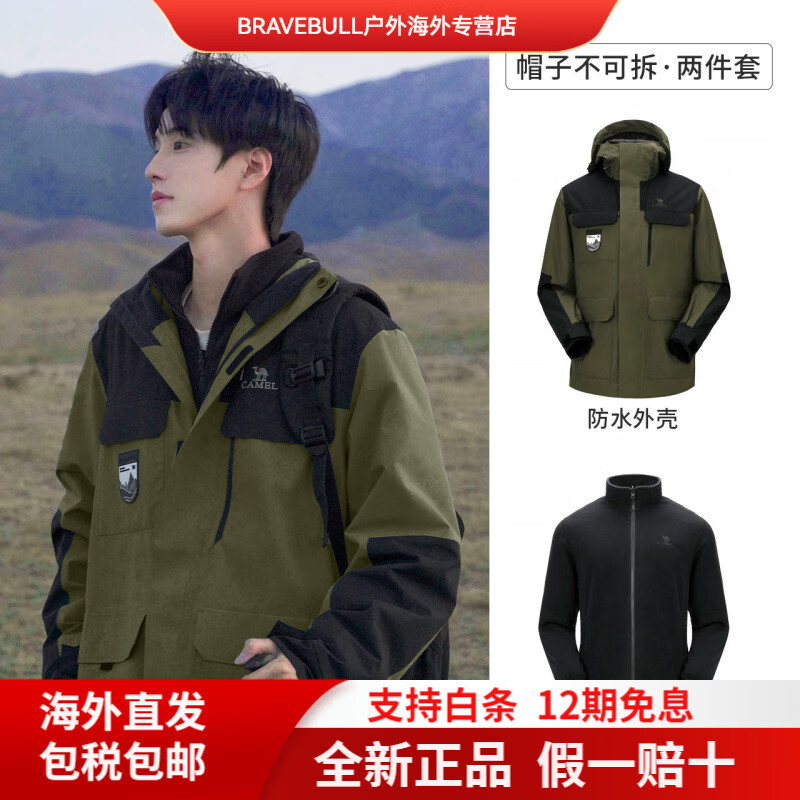 CAMEL骆驼冲锋衣男女外套三合一可拆卸两件套户外防风防水登山服外套 森林绿/黑色，男女同款 A1W231107X/A1 S