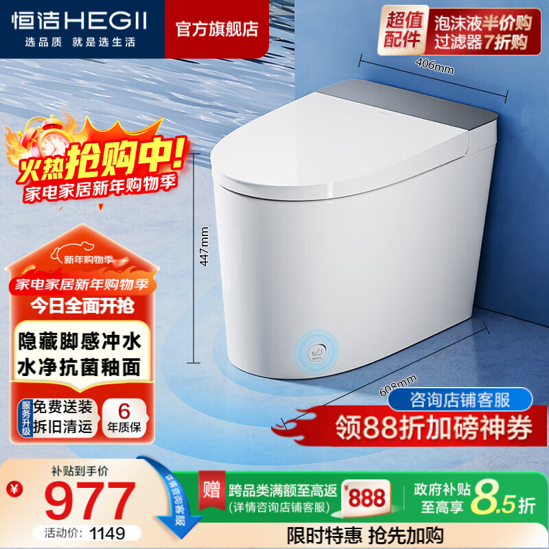 恒洁（HEGII）轻智能马桶 中小户型虹吸式低压劲冲抗菌离座自动冲一体机坐便器 *【京东金榜+脚感冲水】白精灵521 坑距是290-390选 305/300mm (联系客服确认坑距）
