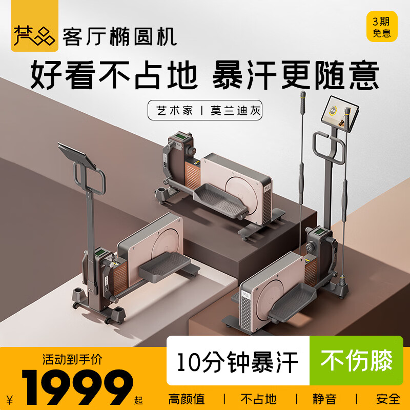 梵品 小木马椭圆机家用静音小型有氧健身椭圆仪运动器材 V-E4莫兰迪灰