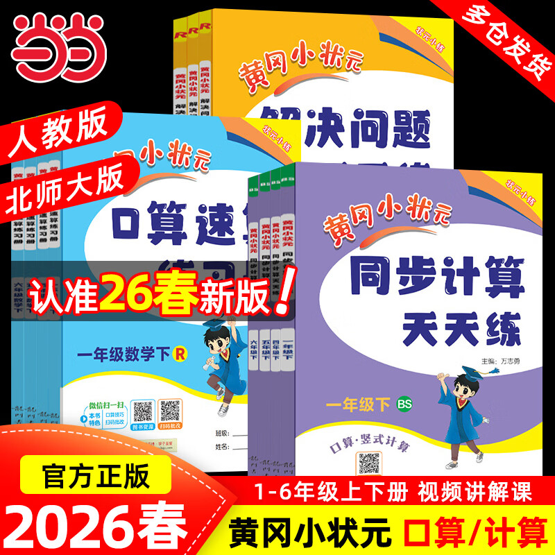 ���������桿2026�����Ƹ�С״Ԫͬ������ ������� ��������������һ�����������꼶���²� �˽̰汱ʦ�� Сѧ��ϰ����ϰ�� ���꼶�²�-2026�� ��������㡿�˽̰� 12.7Ԫ