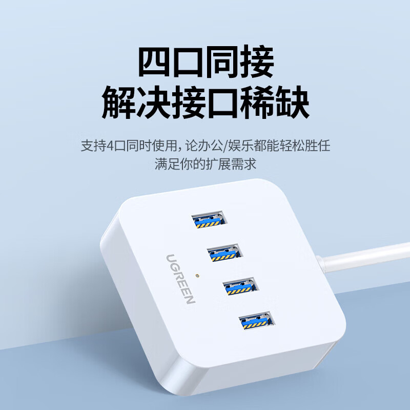 绿联USB3.0扩展器扩展坞多接口分线器 高速4口拓展坞HUB集线器 笔记本电脑台式转换器接头延长线 USB3.0【经典款】0.2米