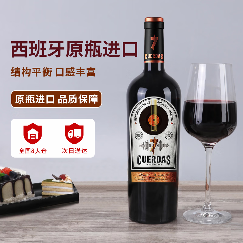 福斯特溪（FIRST CREEK）西班牙原瓶进口红酒七弦之音丹魄干红葡萄酒750ml过年送礼