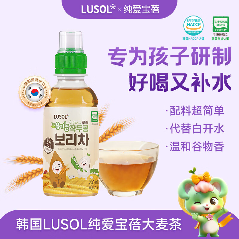 纯爱宝蓓大麦茶儿童饮品按压式安全瓶盖配料简单营养又补水200ml/瓶 大麦茶 200ml*3瓶 组合装