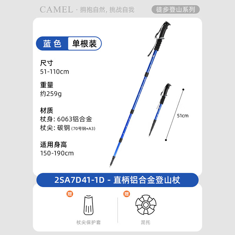 骆驼（CAMEL）登山杖手杖户外徒步轻便携伸缩多功能登山装备拐杖2SA7D41-1D蓝色