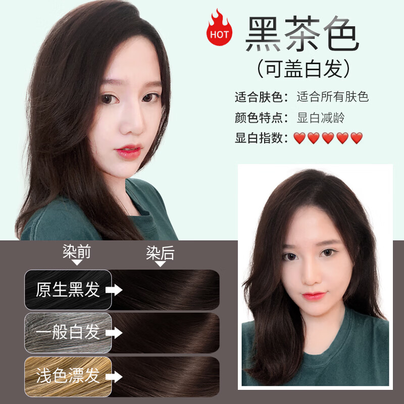 韩金靓易梳彩染发剂植物潮色非泡泡染发膏遮盖白发情人节送礼180ml 黑茶色 180ml 1盒 【可盖白发】