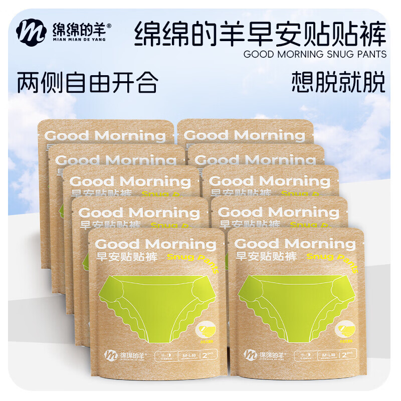绵绵的羊裤型卫生棉早安贴贴裤女日夜用安睡裤防侧漏姨妈巾早安裤 XL-XXL码 1条 M-L 适合腰围80-105cm 2条/袋*1袋共2条
