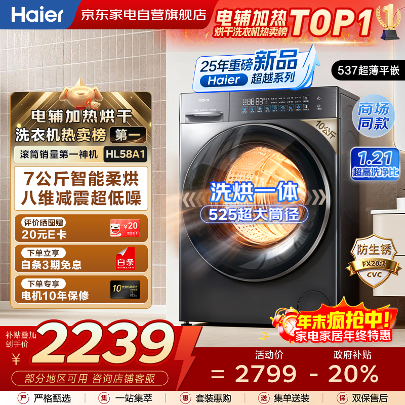 海尔（Haier）滚筒洗衣机全自动10KG 25年新品丨带烘干+537超薄平嵌+525大筒+蓝盾除菌 商场同款XQG100-HL58A1