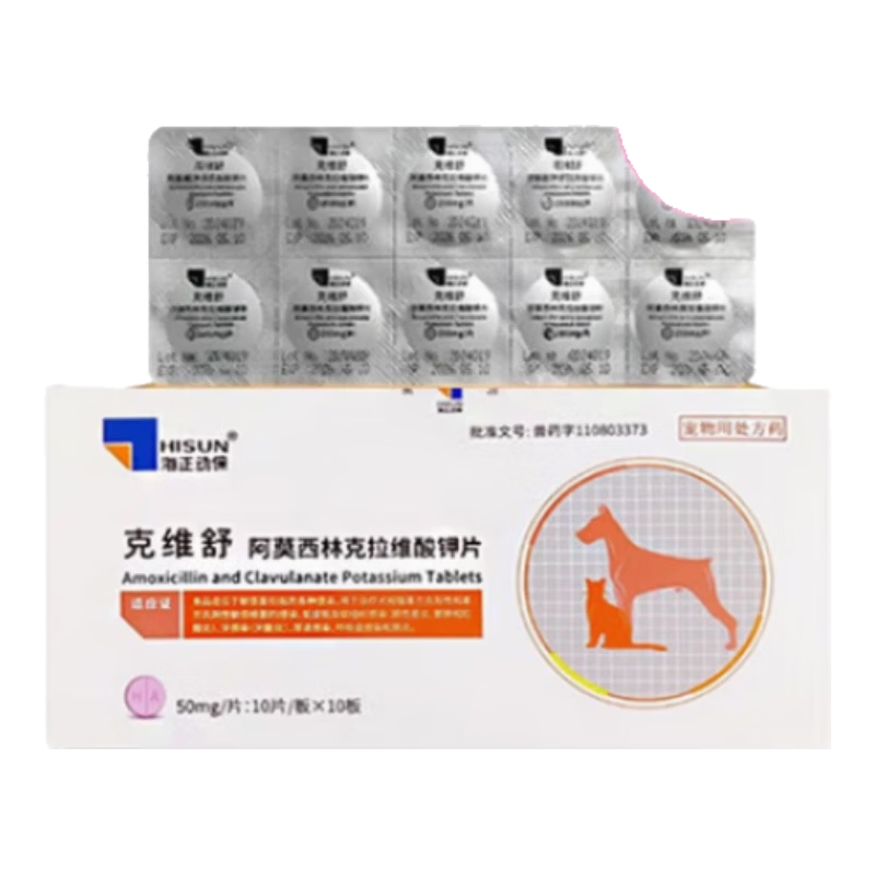 海正動(dòng)?？司S舒阿莫西林克拉維酸鉀片寵物消炎藥貓咪狗狗感冒咳嗽抗菌速諾同配方消炎片 克維舒 50mg*1盒 【100粒整盒刮碼】