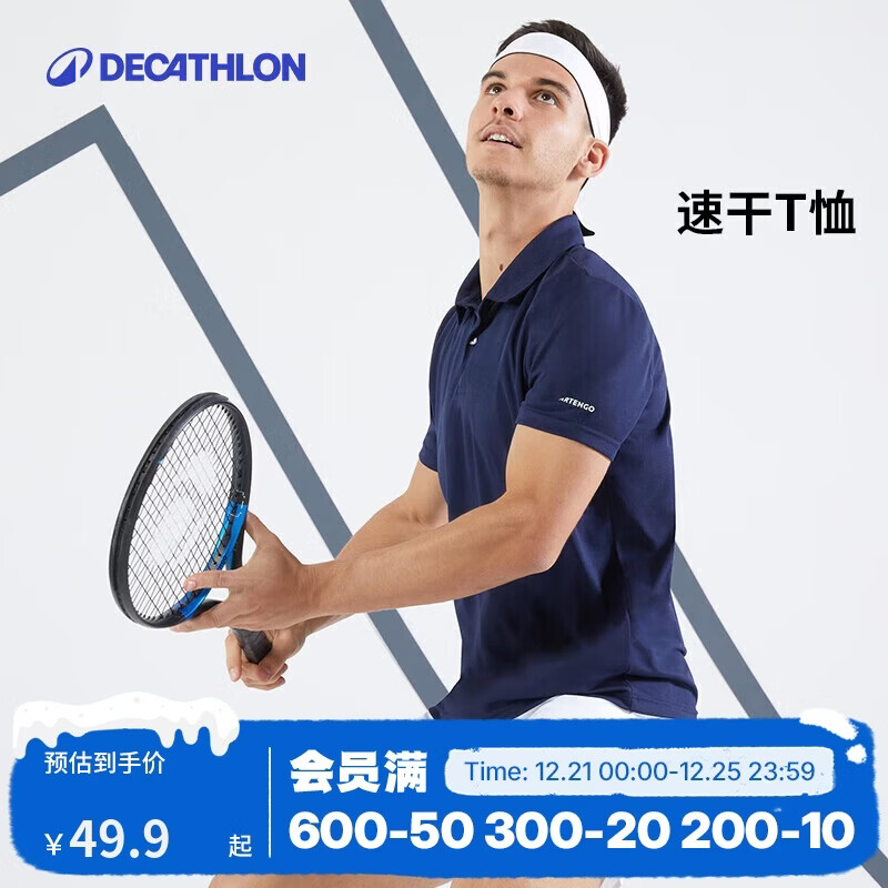 迪卡侬运动T恤速干网球polo衫翻领短袖宽松透气网球服男-702403