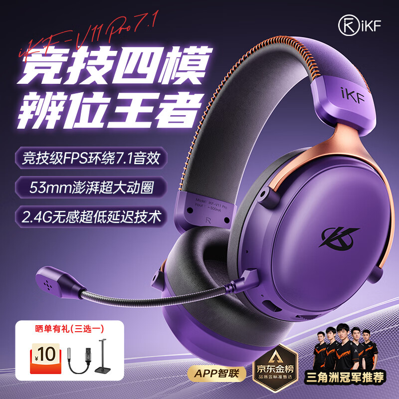 iKF V11 Pro7.1四模无线游戏耳机头戴式7.1环绕音效蓝牙有线电竞专用三角洲FPS无畏契约辨位  暗紫色