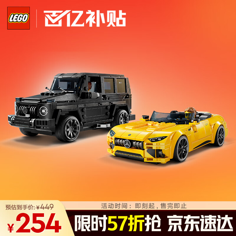 乐高（LEGO）积木拼装赛车系列76924 奔驰大G和跑车男孩儿童玩具生日圣诞礼物