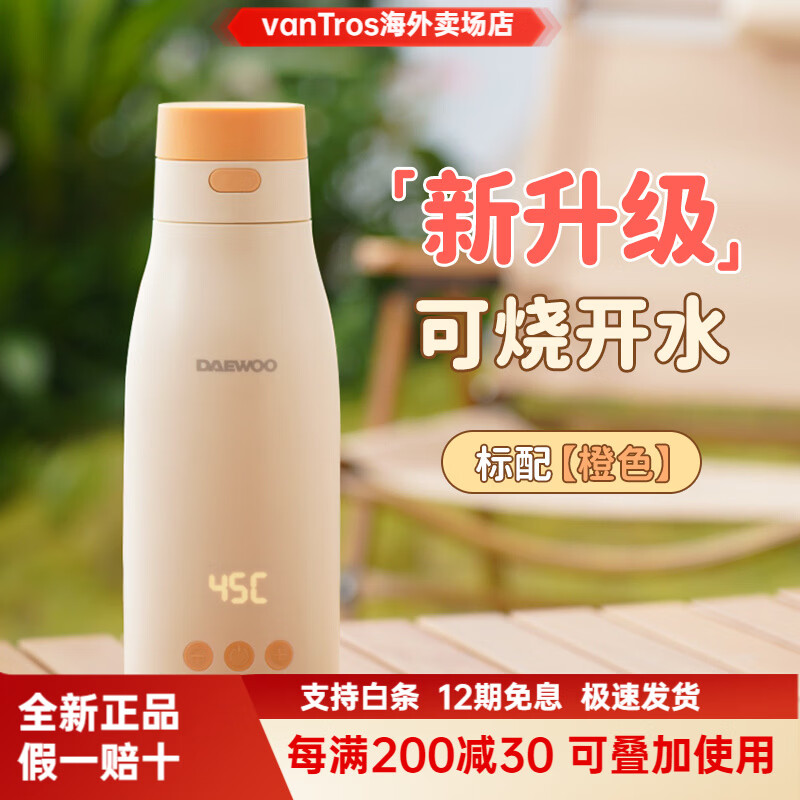 大宇（DAEWOO）无线便携式调奶器保温恒温水杯热水壶婴儿温奶外出冲泡奶神器 0.3L 橙色TN7[双模版可烧开水]双口AC+
