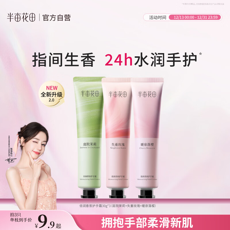 半亩花田【6%乳木果油】热巴同款护手霜保湿滋润干燥粗糙便携小支30g*3