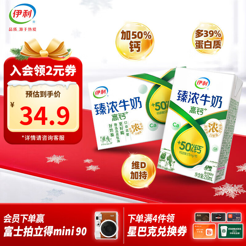 伊利牛奶合集 以下均为plus价格 32.11元 臻浓高钙250ml*16盒 37.27元 金典梦幻盖250ml*10盒 - 线报酷