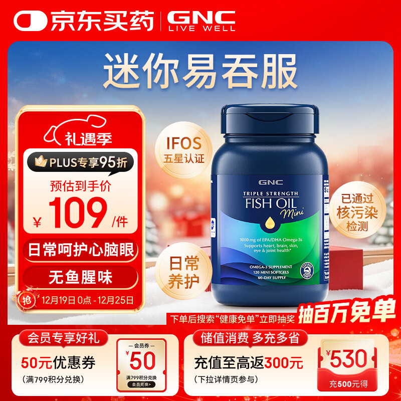 GNC健安喜三倍深海鱼油omega-3软胶囊dha epa降血脂补脑 120粒