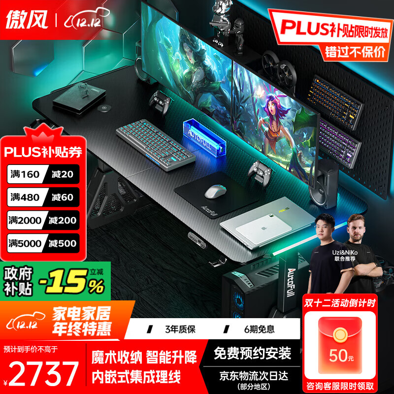 傲风【Uzi推荐】A4Pro电竞桌国家补贴实木电动升降电脑桌办公桌子1.8m