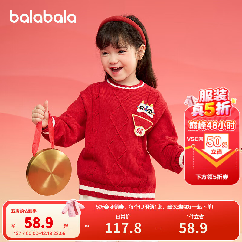 巴拉巴拉童装儿童毛衣男童女童2025新款春装冬装小童宝宝套头针织衫拜年服 红白色调00461 120