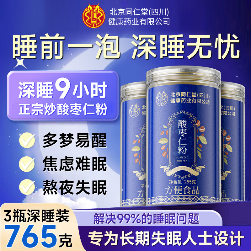 同仁堂酸枣仁粉正宗改善睡眠安神助睡纯炒酸枣仁中药材打粉茶汤丸765g