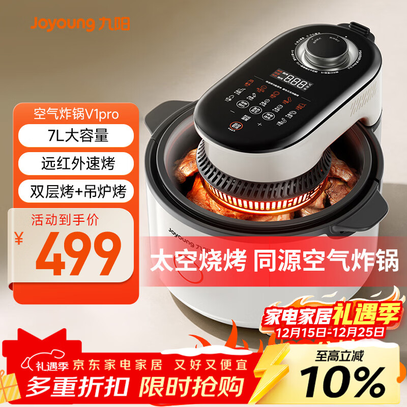 九阳(Joyoung)速嫩烤空气炸锅家用7L大容量可视大视窗双层烤+吊炉烤 智能无油嫩炸 蒸烤一体机免翻面KL70-V1Pro