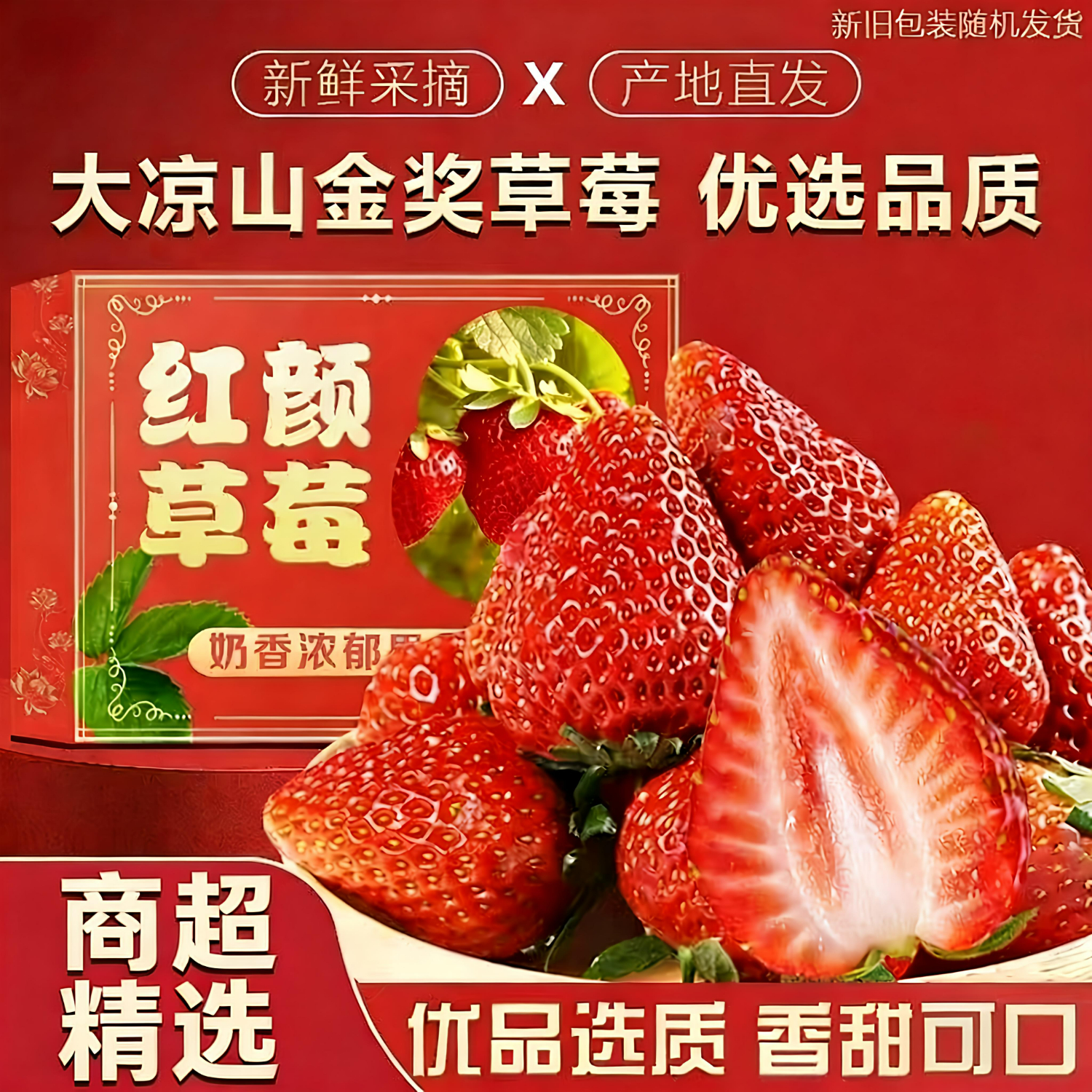 绿相忆现摘大凉山红颜草莓 新鲜水果草莓四川牛奶草莓当季时令生鲜 精选2盒草莓单果16g+【精品果】