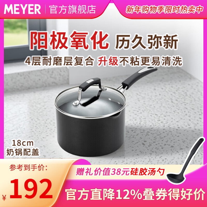 美亚（MEYER）单柄不粘奶锅导流嘴奶锅宝宝辅食小汤锅煮泡面锅燃气灶适用 奶锅 18cm 2.8L